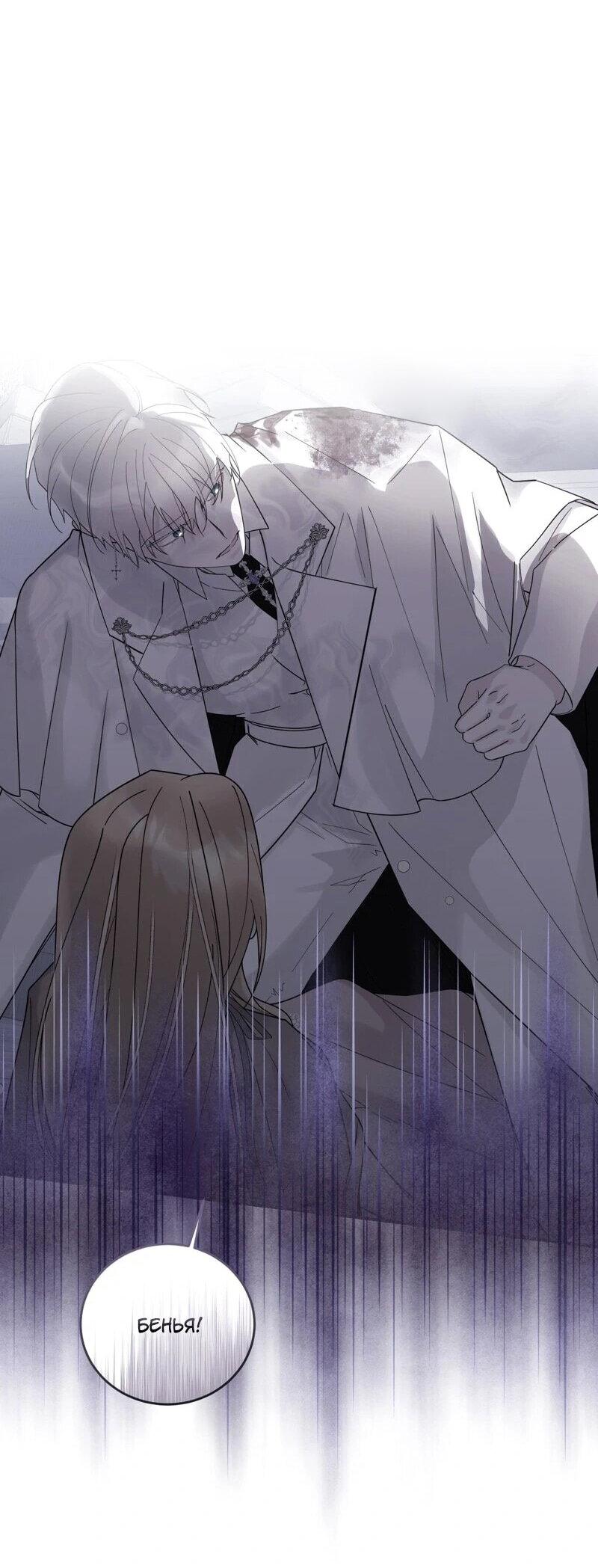 Манга Сказки для злодеев - Глава 85 Страница 2