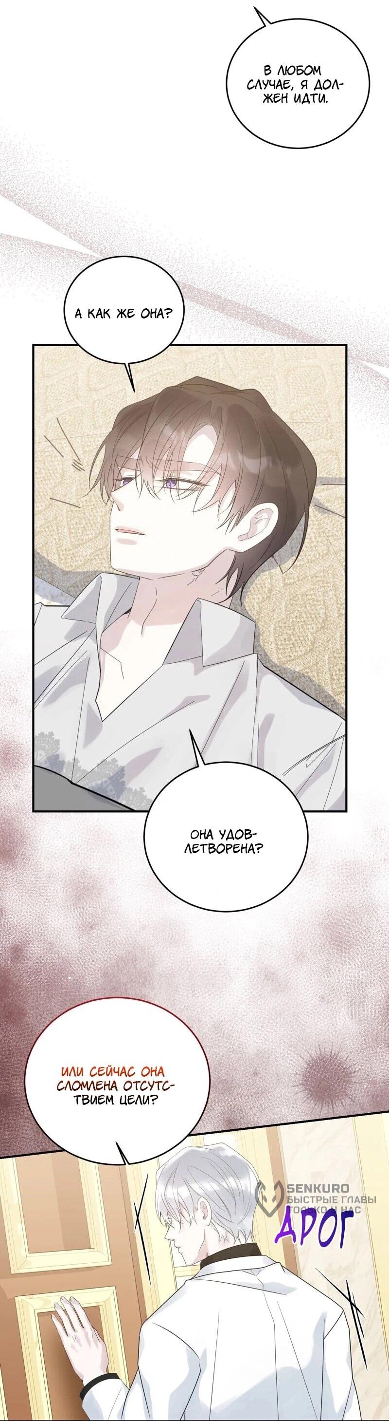 Манга Сказки для злодеев - Глава 85 Страница 52