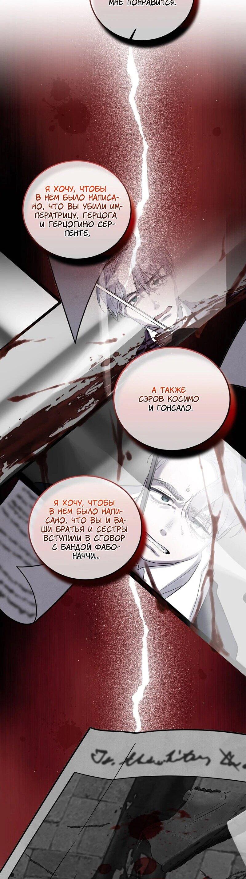 Манга Сказки для злодеев - Глава 85 Страница 22