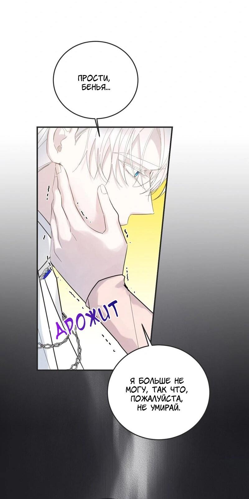 Манга Сказки для злодеев - Глава 85 Страница 8