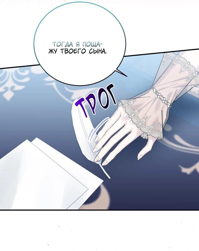 Манга Сказки для злодеев - Глава 85 Страница 24