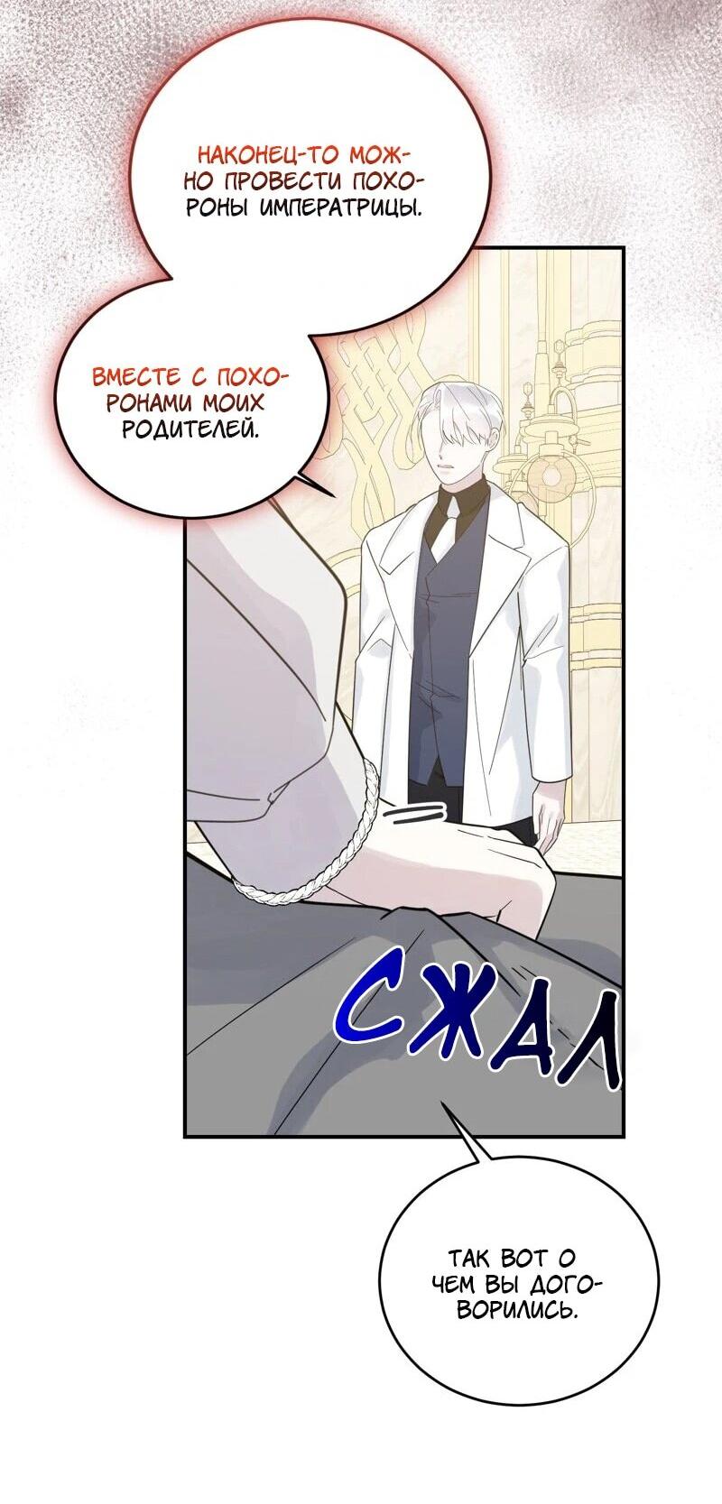 Манга Сказки для злодеев - Глава 85 Страница 47