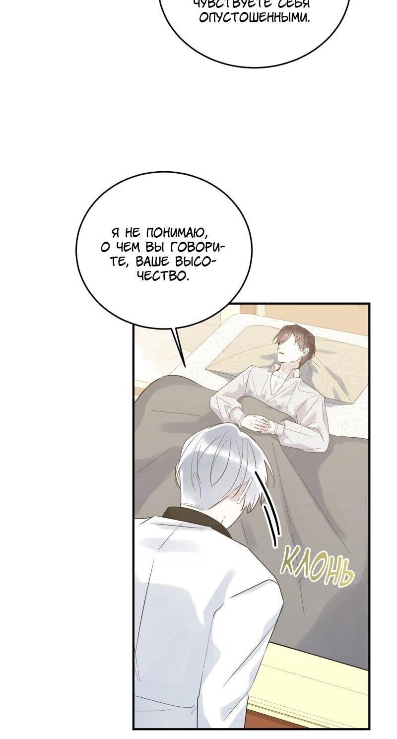 Манга Сказки для злодеев - Глава 85 Страница 51