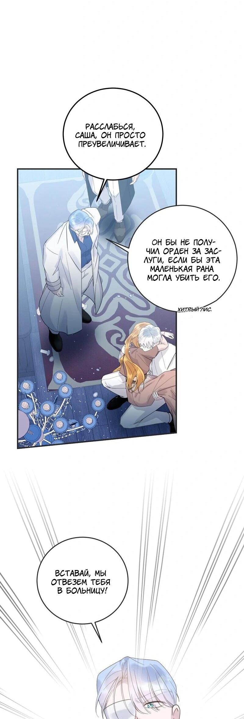 Манга Сказки для злодеев - Глава 85 Страница 10