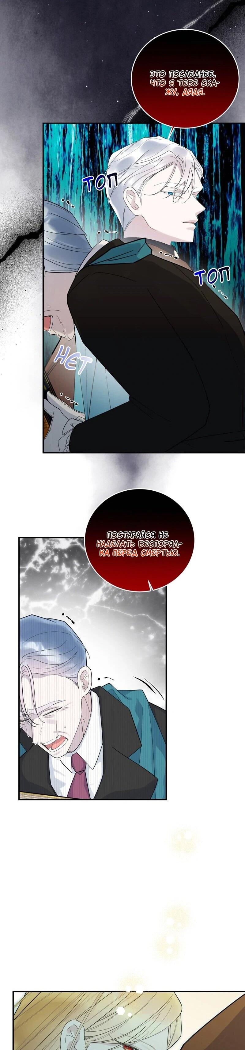 Манга Сказки для злодеев - Глава 85 Страница 35