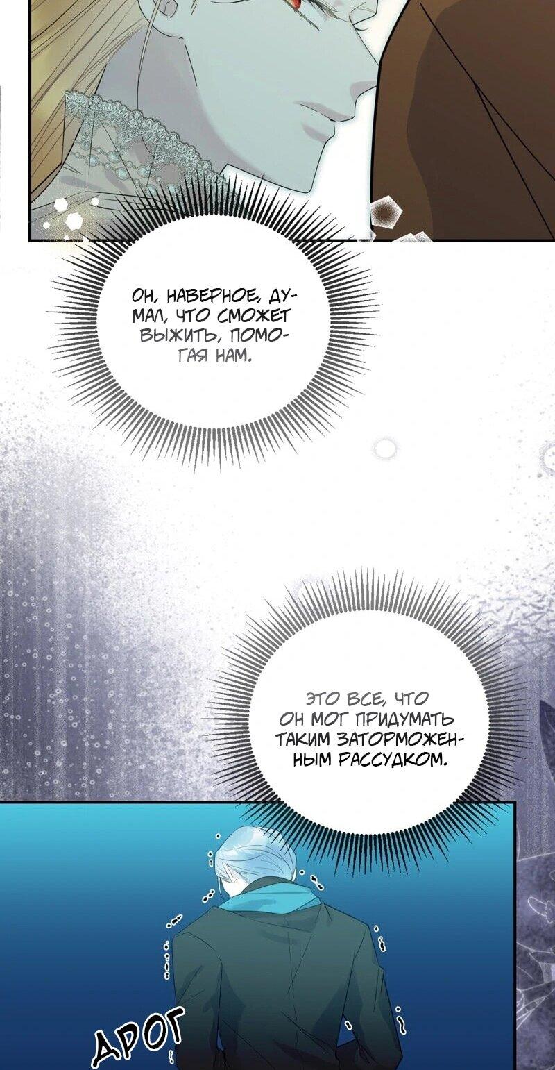 Манга Сказки для злодеев - Глава 85 Страница 36