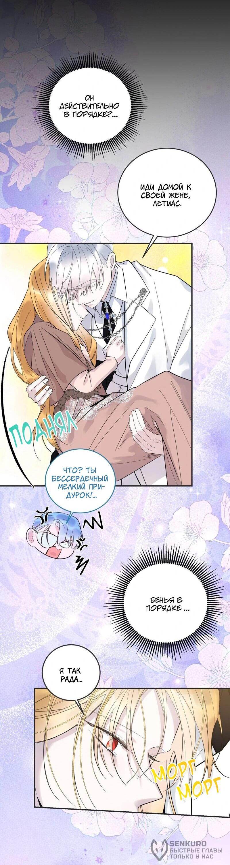 Манга Сказки для злодеев - Глава 85 Страница 12