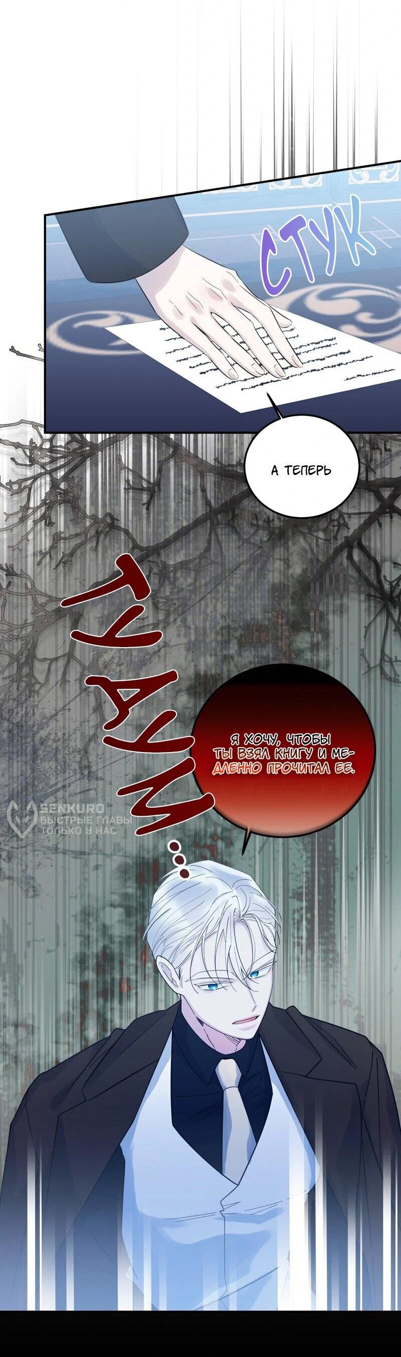 Манга Сказки для злодеев - Глава 85 Страница 33