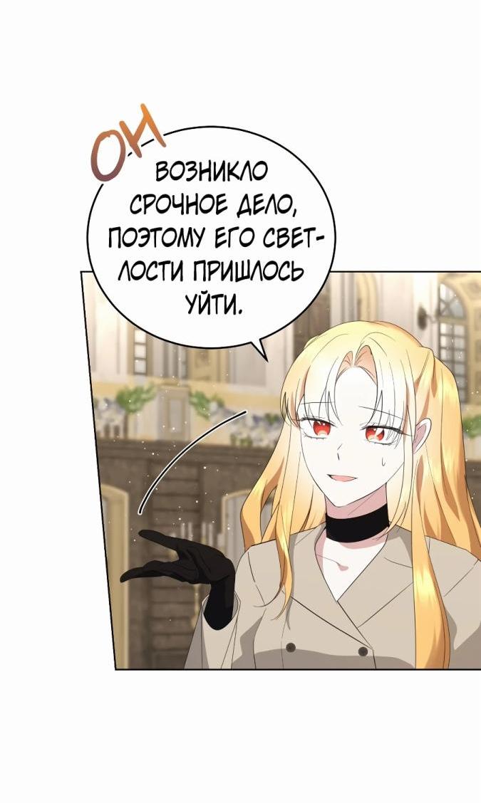 Манга Сказки для злодеев - Глава 64 Страница 20