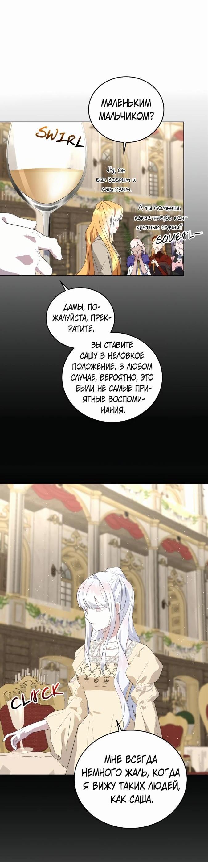 Манга Сказки для злодеев - Глава 64 Страница 23