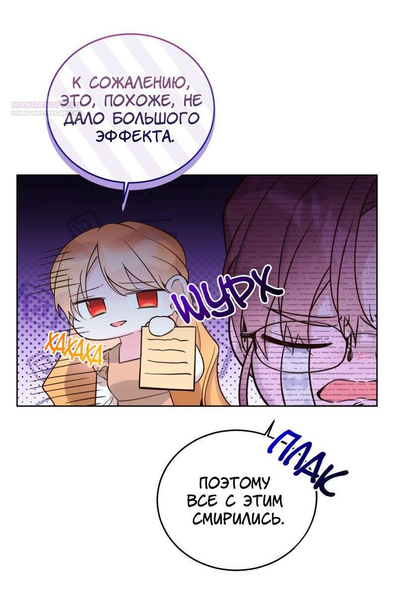 Манга Сказки для злодеев - Глава 75 Страница 18