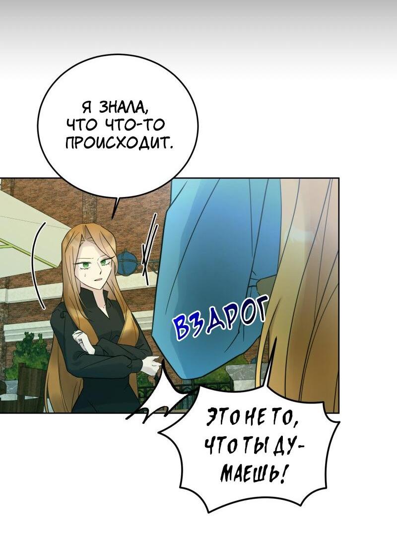 Манга Сказки для злодеев - Глава 75 Страница 5