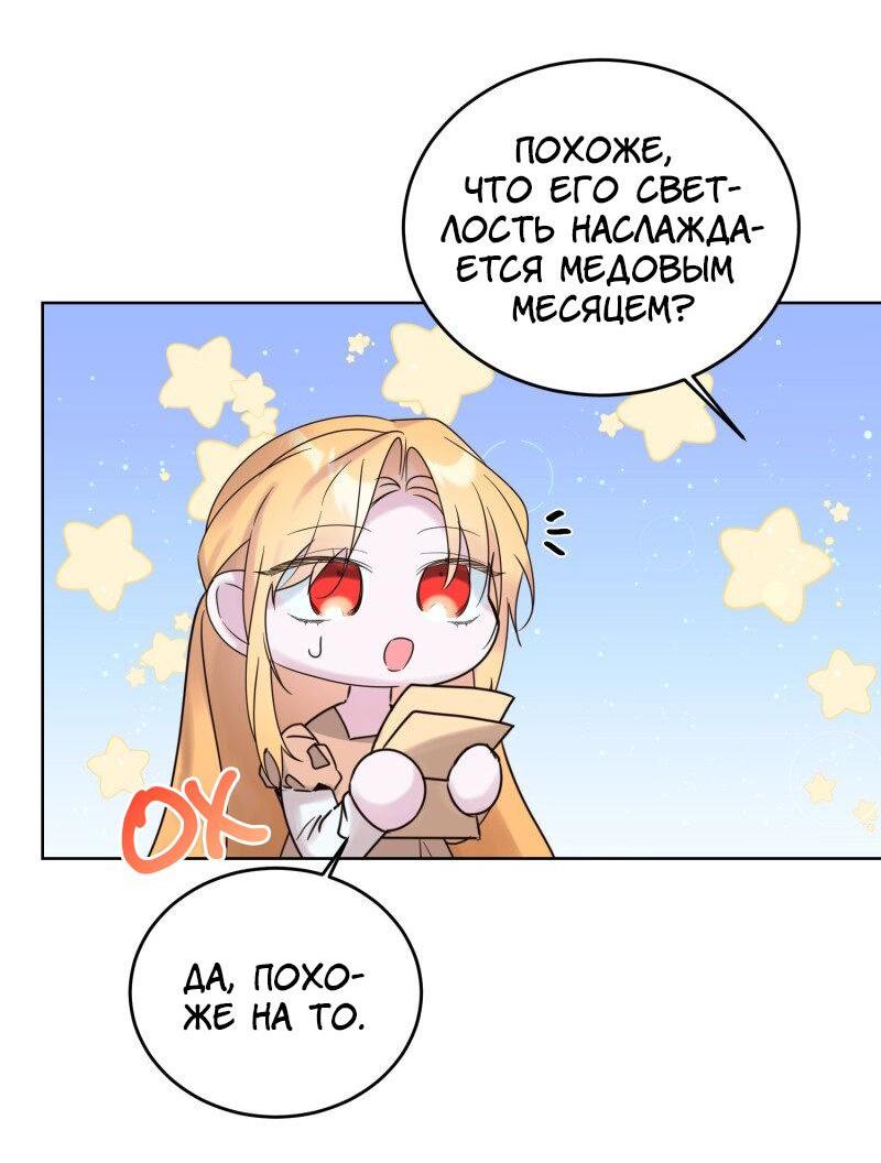 Манга Сказки для злодеев - Глава 75 Страница 16