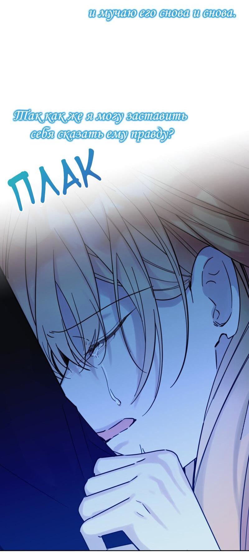 Манга Сказки для злодеев - Глава 75 Страница 56