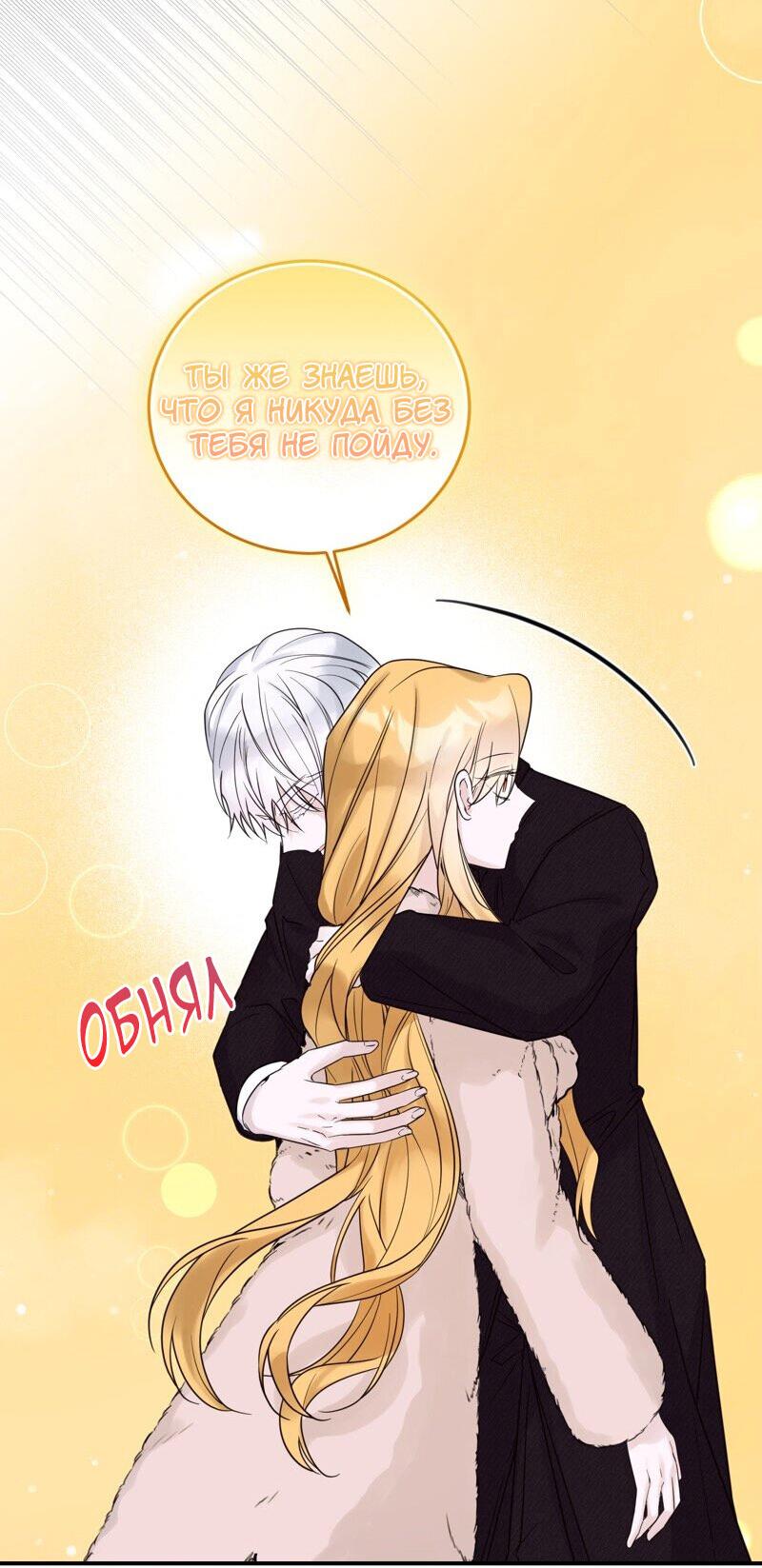 Манга Сказки для злодеев - Глава 78 Страница 35