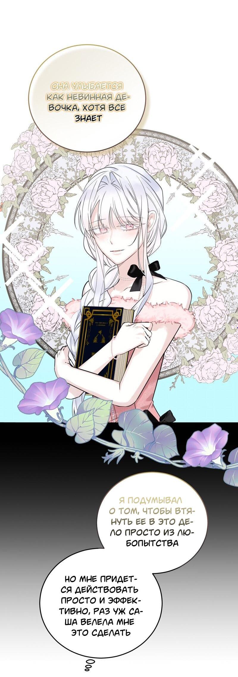 Манга Сказки для злодеев - Глава 78 Страница 7