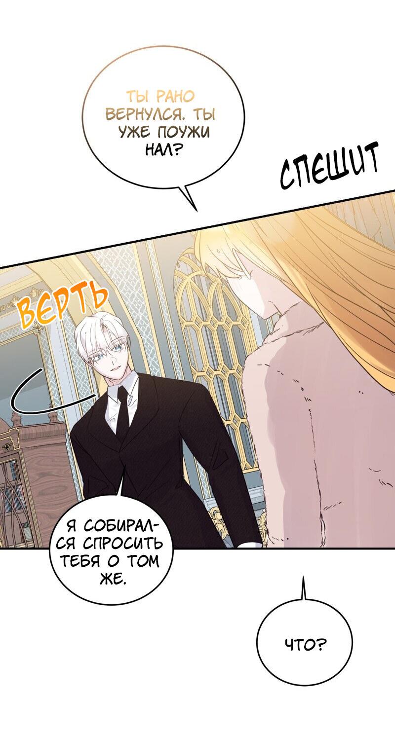 Манга Сказки для злодеев - Глава 78 Страница 26