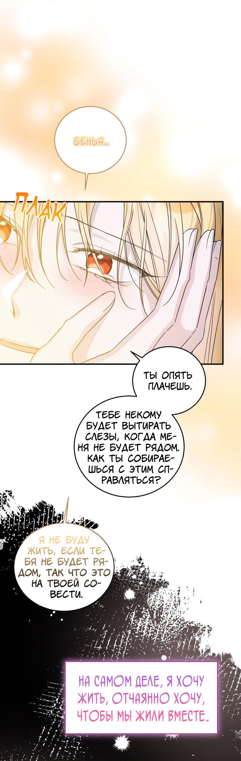 Манга Сказки для злодеев - Глава 78 Страница 36