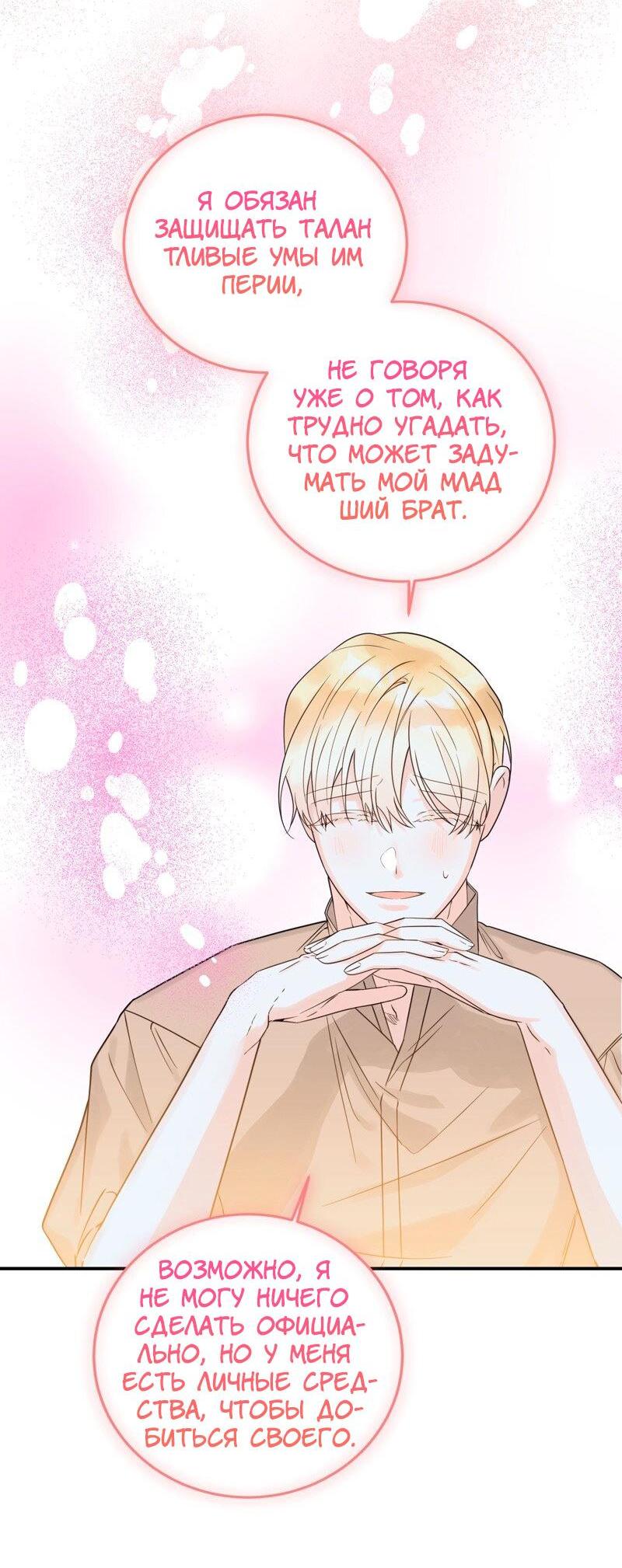 Манга Сказки для злодеев - Глава 78 Страница 53