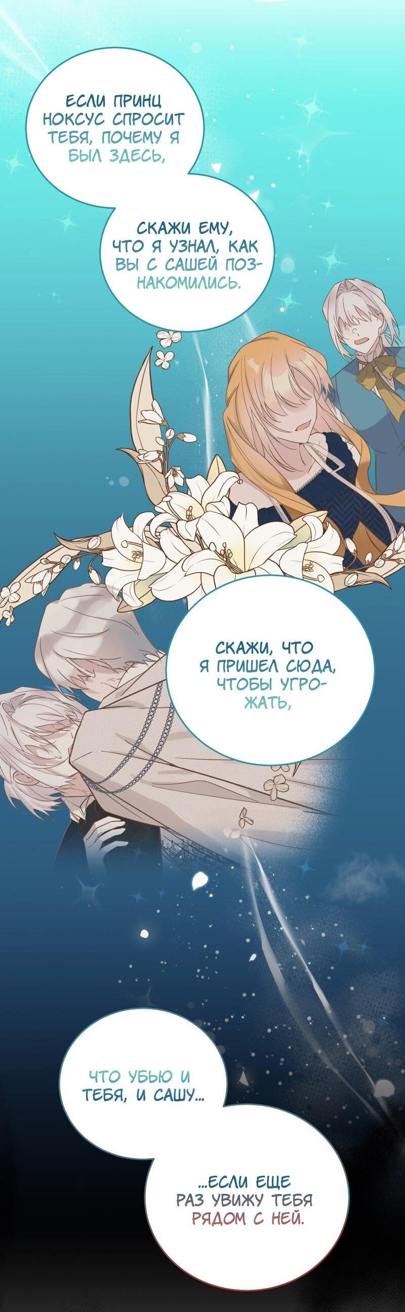 Манга Сказки для злодеев - Глава 78 Страница 10