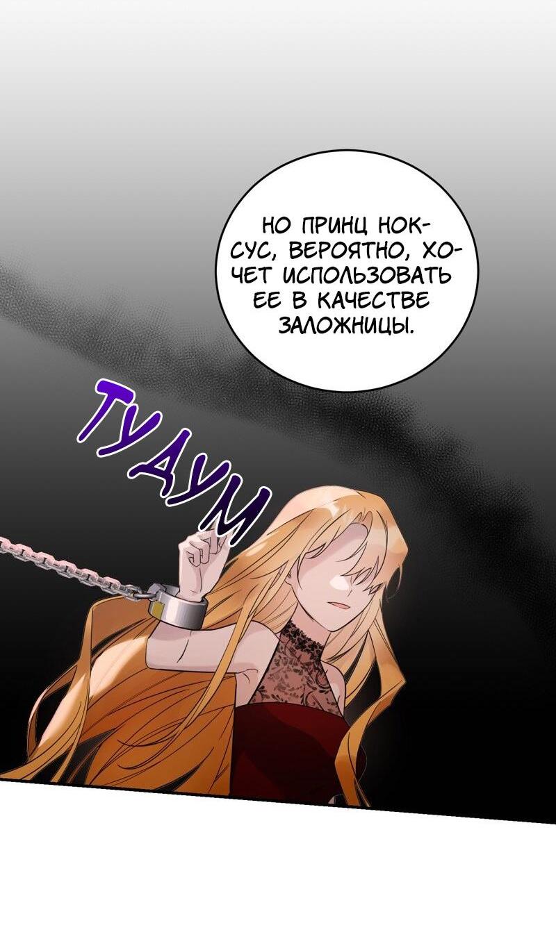 Манга Сказки для злодеев - Глава 78 Страница 3