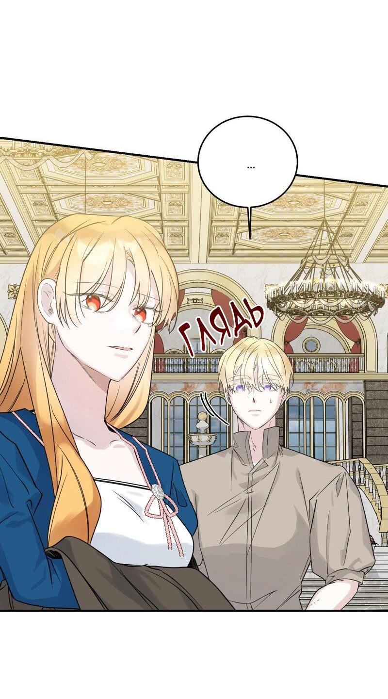 Манга Сказки для злодеев - Глава 78 Страница 48