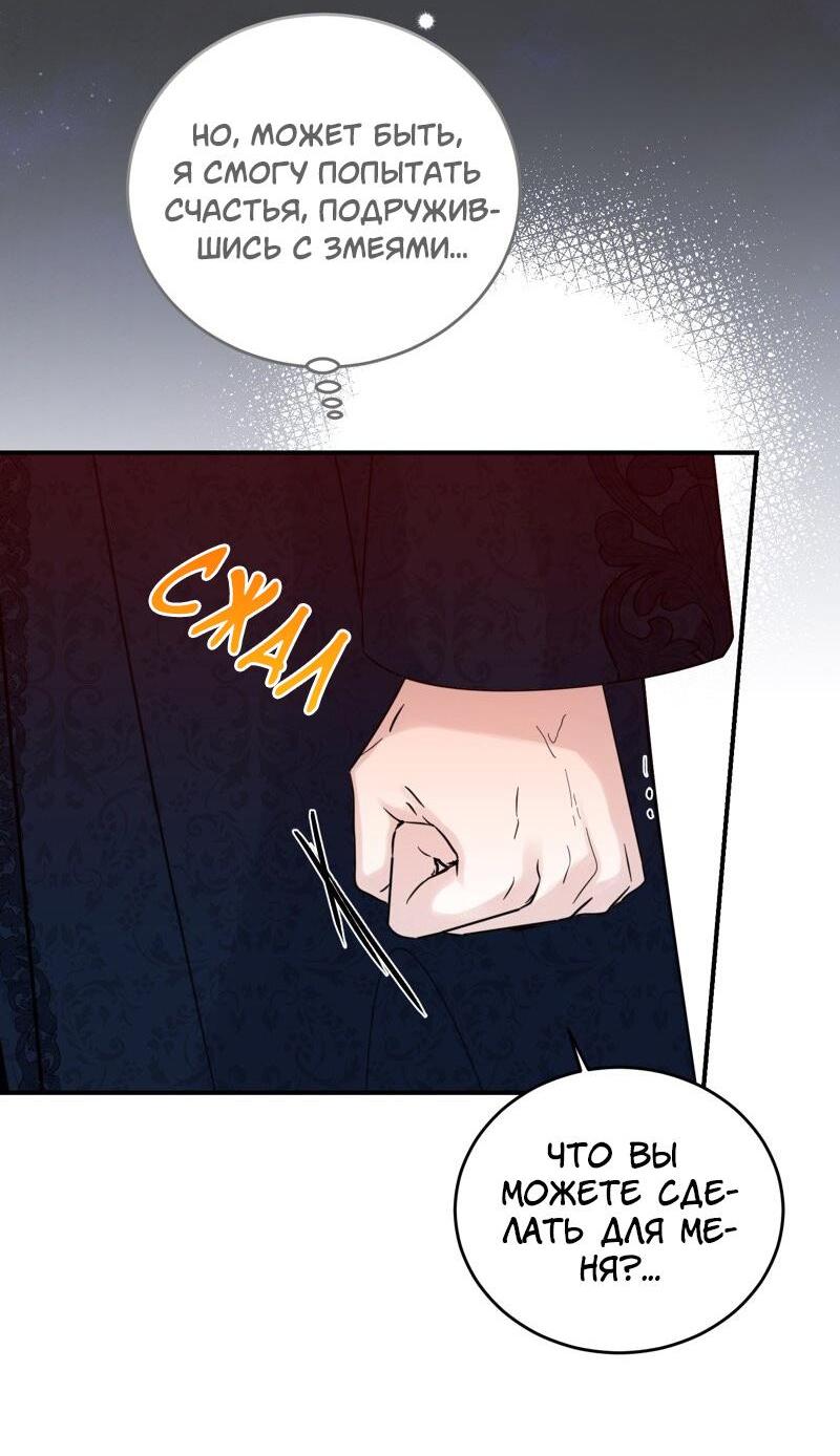 Манга Сказки для злодеев - Глава 78 Страница 17