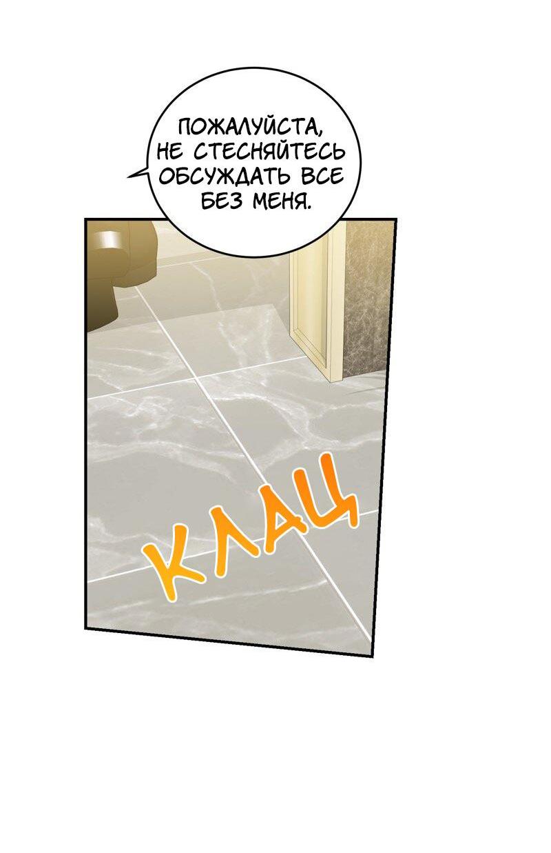 Манга Сказки для злодеев - Глава 78 Страница 47