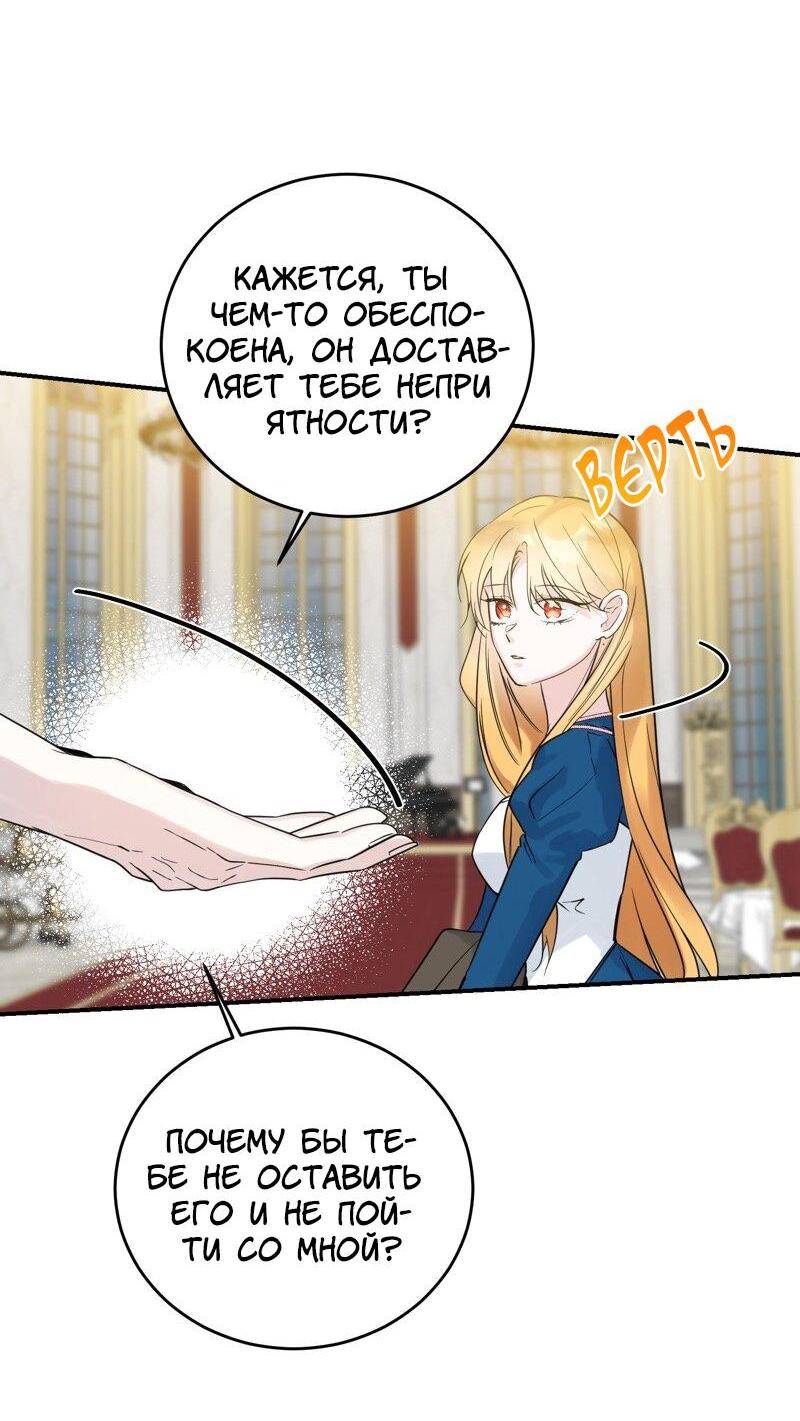 Манга Сказки для злодеев - Глава 78 Страница 49