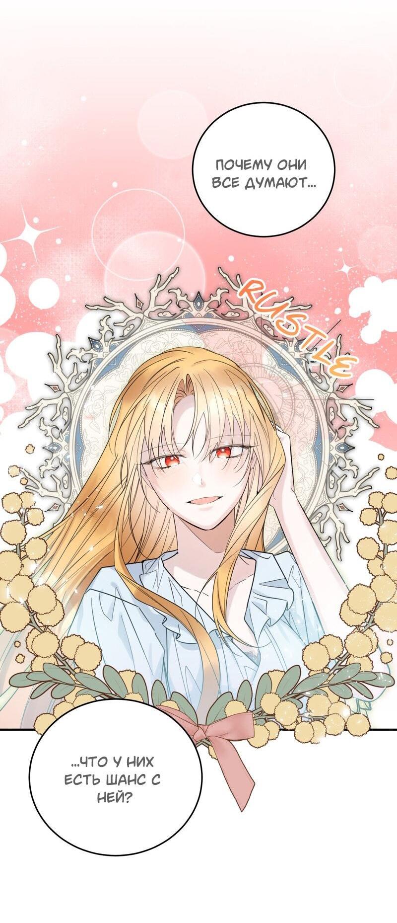 Манга Сказки для злодеев - Глава 78 Страница 5