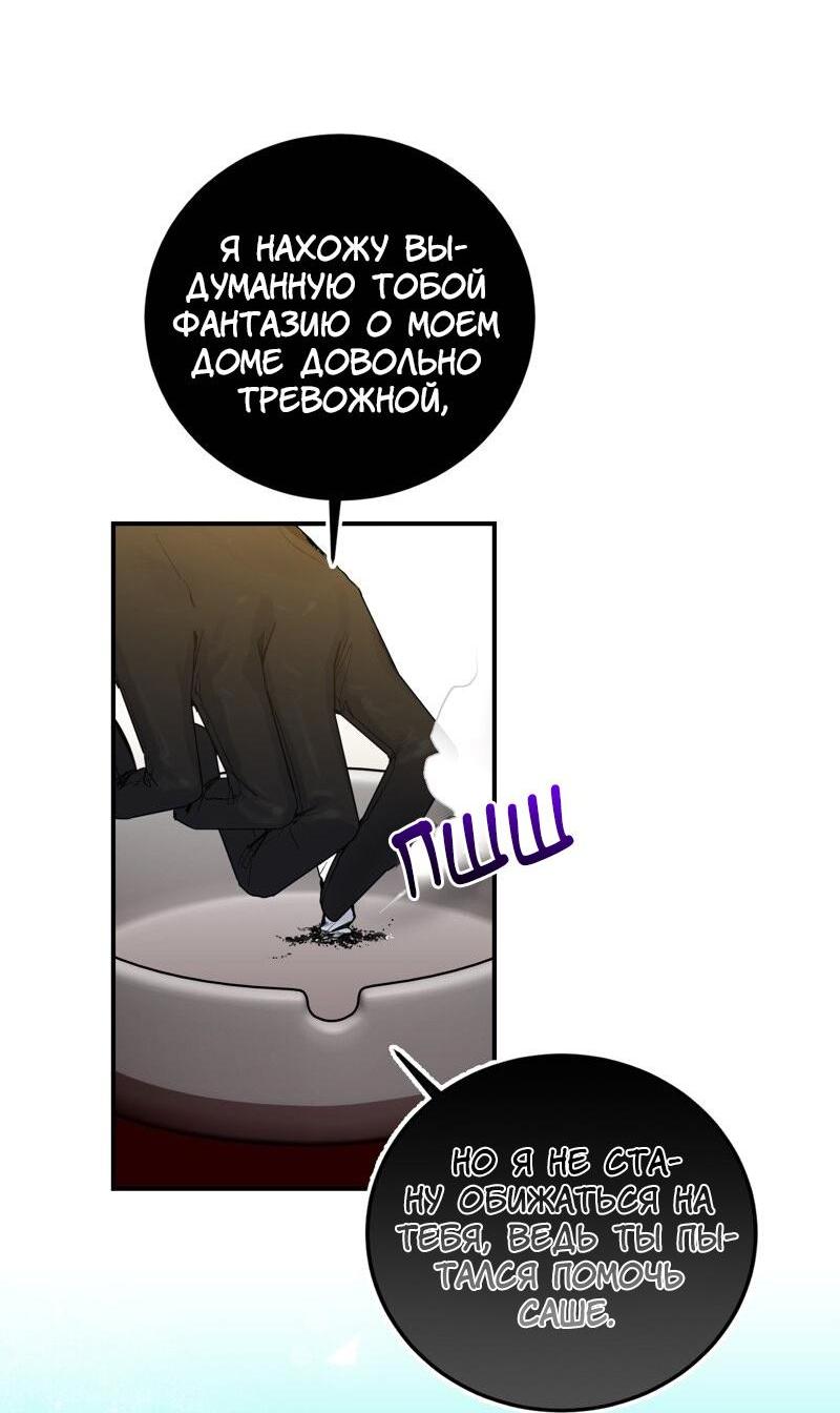 Манга Сказки для злодеев - Глава 78 Страница 9