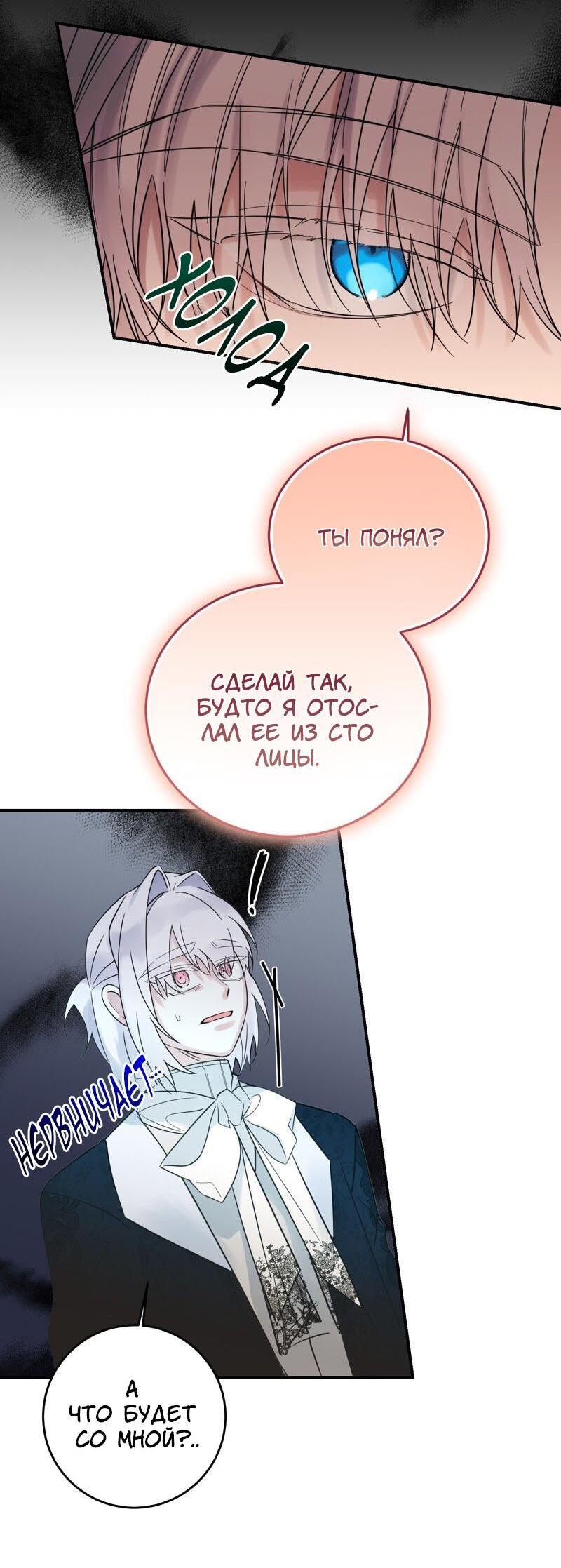 Манга Сказки для злодеев - Глава 78 Страница 11