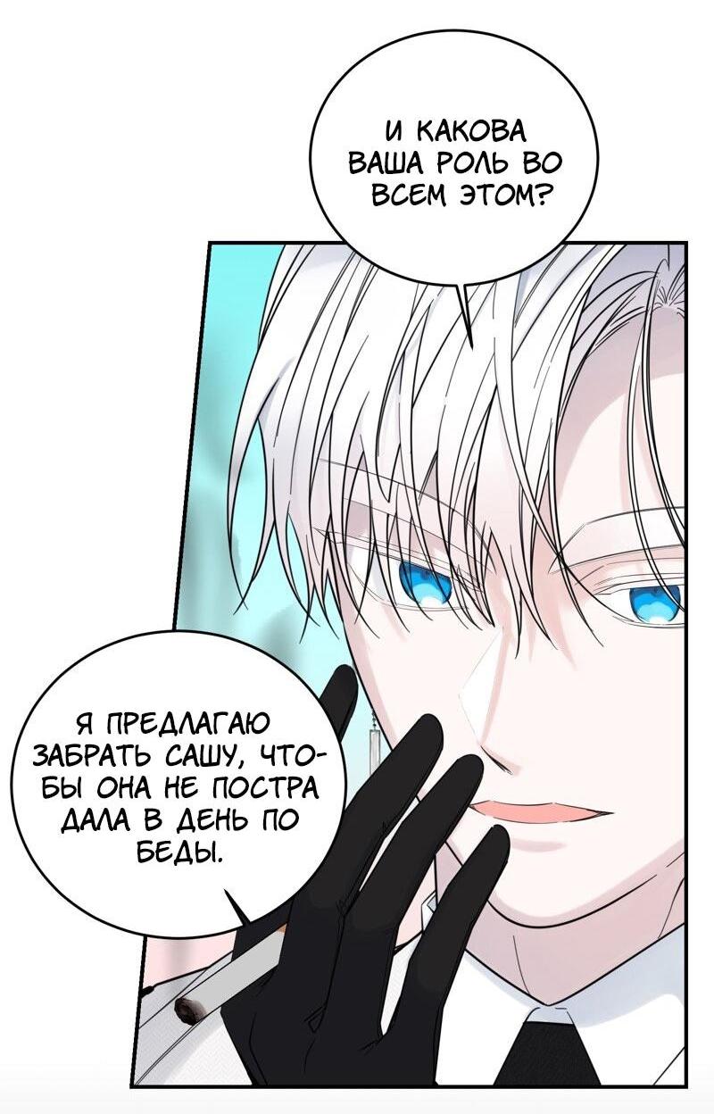 Манга Сказки для злодеев - Глава 78 Страница 2