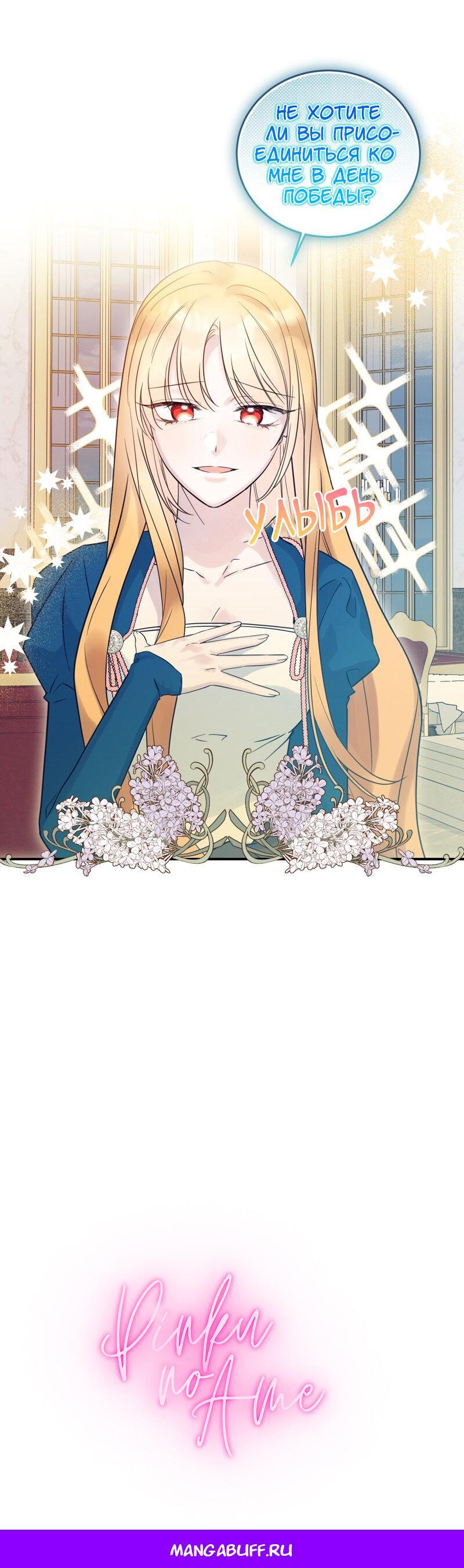 Манга Сказки для злодеев - Глава 78 Страница 56