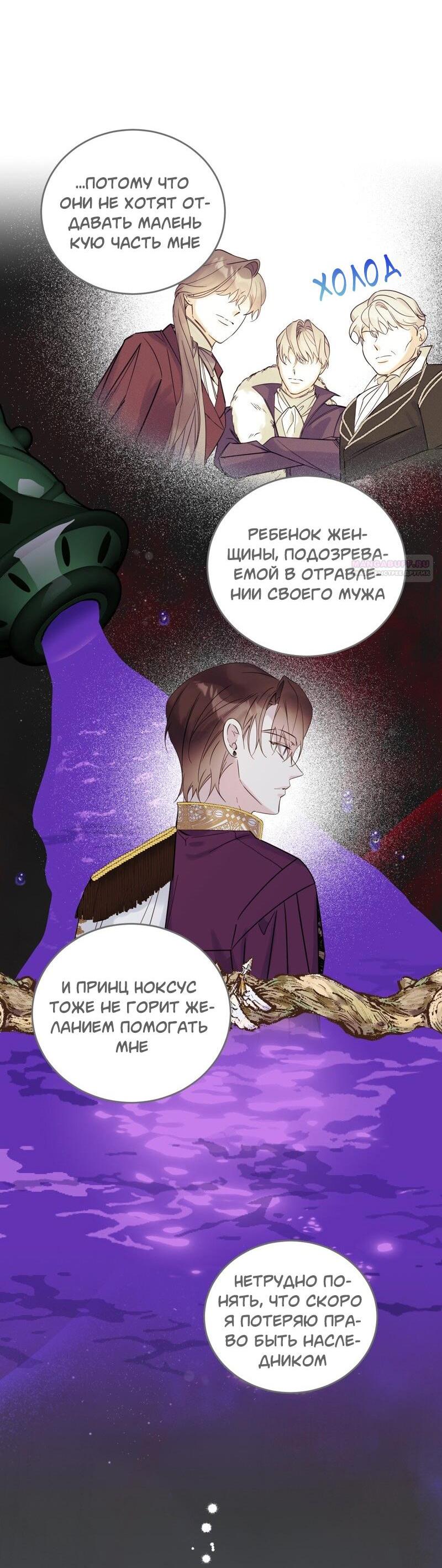 Манга Сказки для злодеев - Глава 78 Страница 16