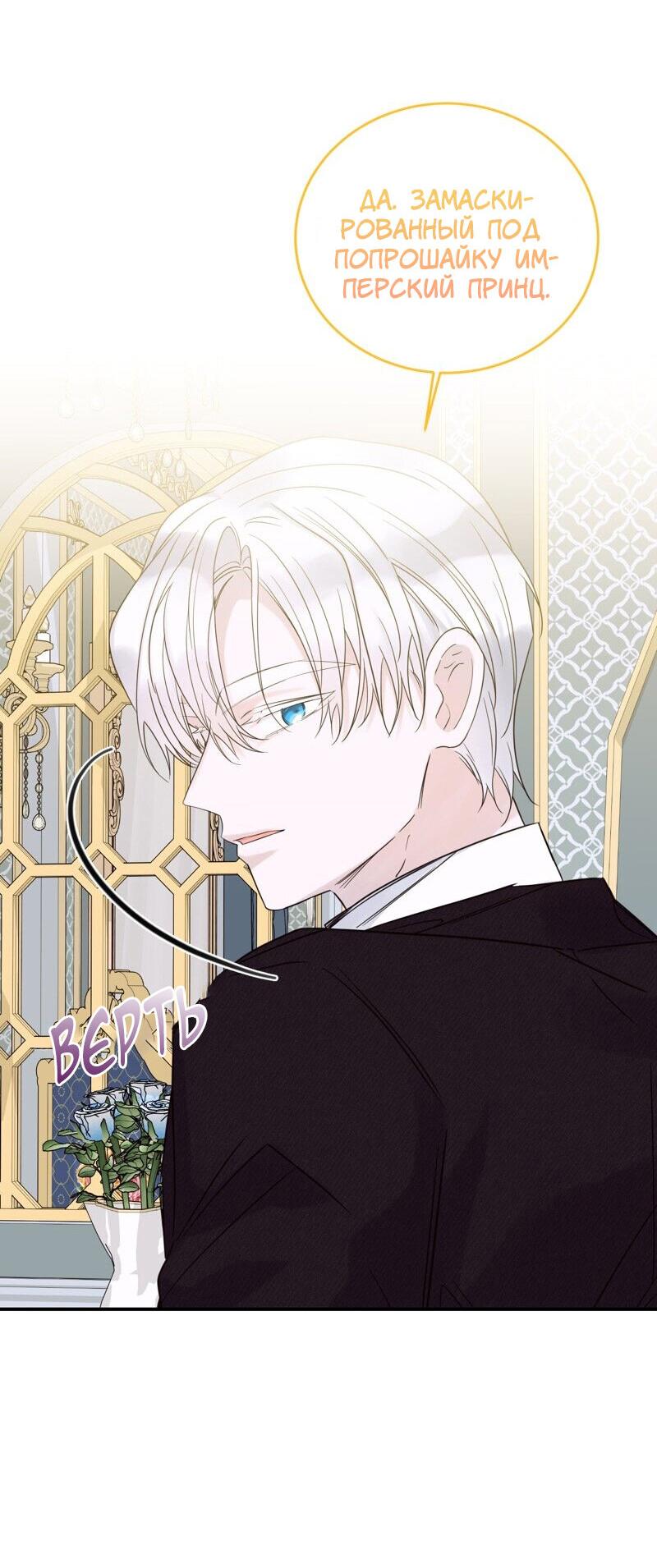 Манга Сказки для злодеев - Глава 78 Страница 39