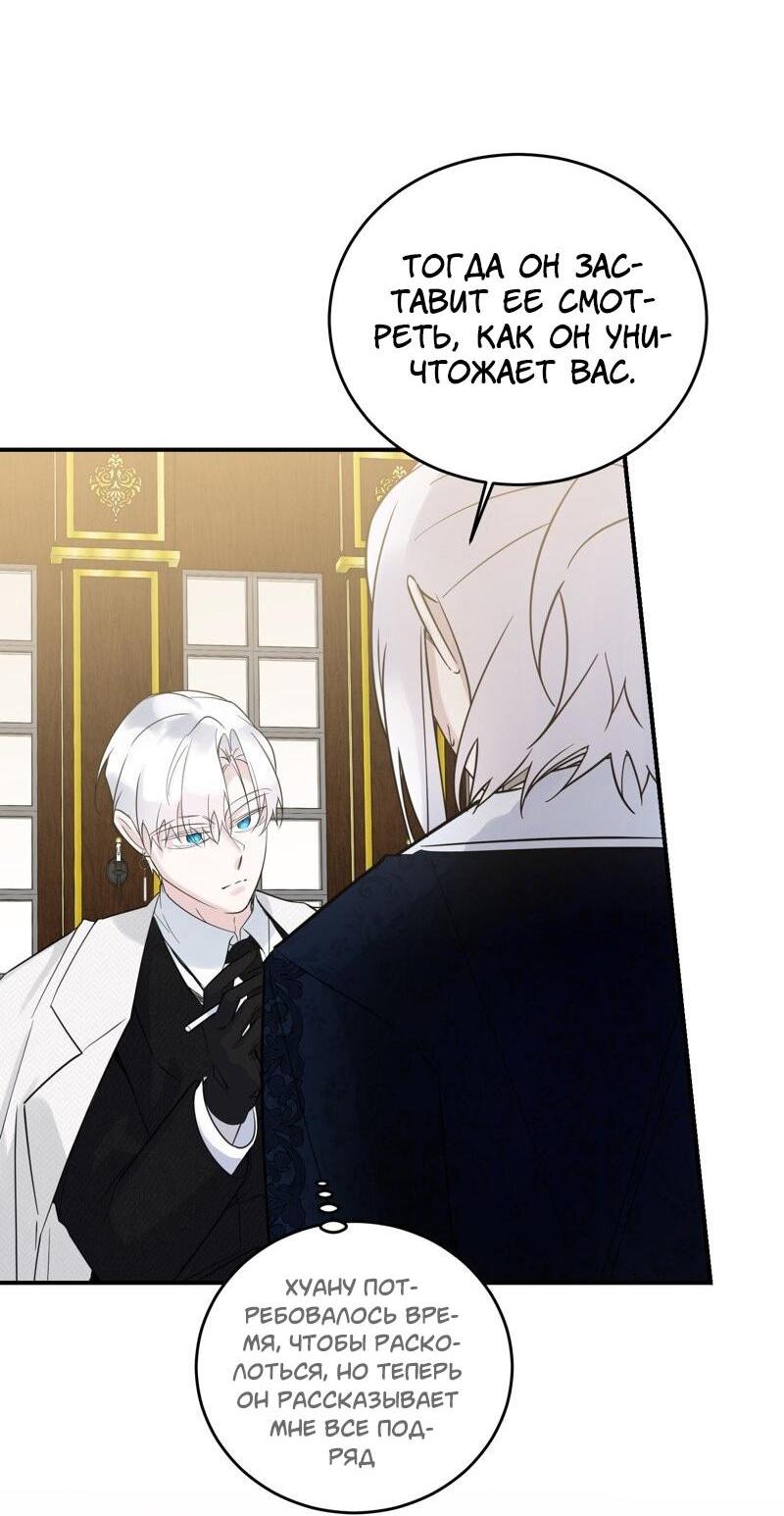 Манга Сказки для злодеев - Глава 78 Страница 4