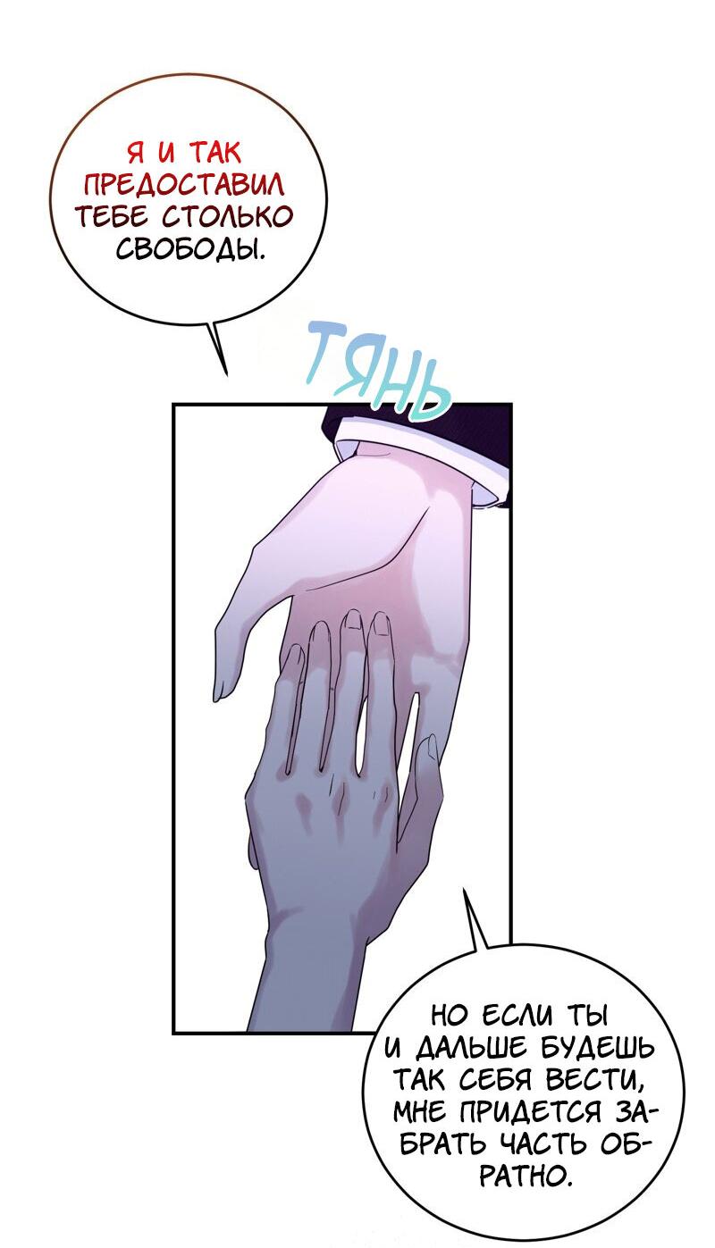 Манга Сказки для злодеев - Глава 78 Страница 29