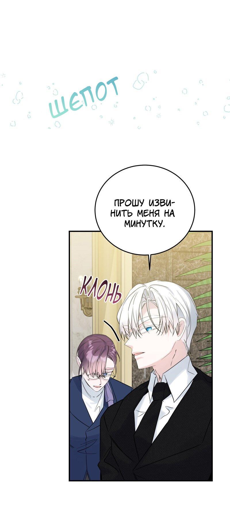 Манга Сказки для злодеев - Глава 78 Страница 46