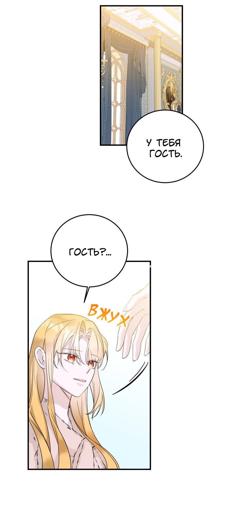 Манга Сказки для злодеев - Глава 78 Страница 38