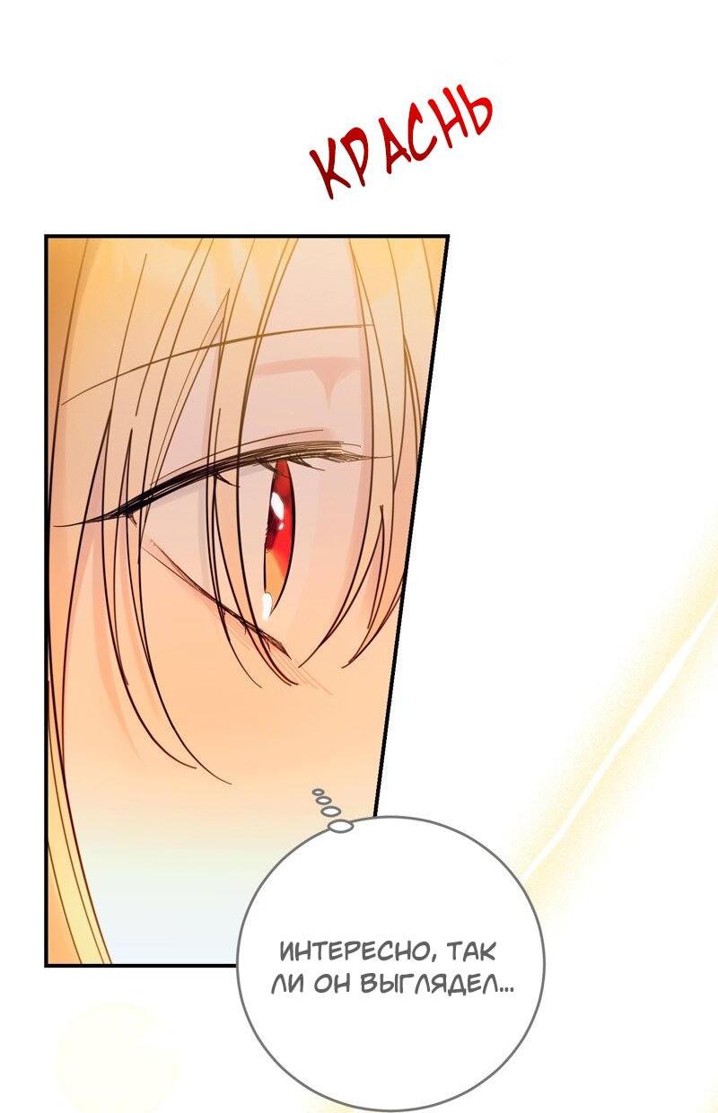 Манга Сказки для злодеев - Глава 78 Страница 54