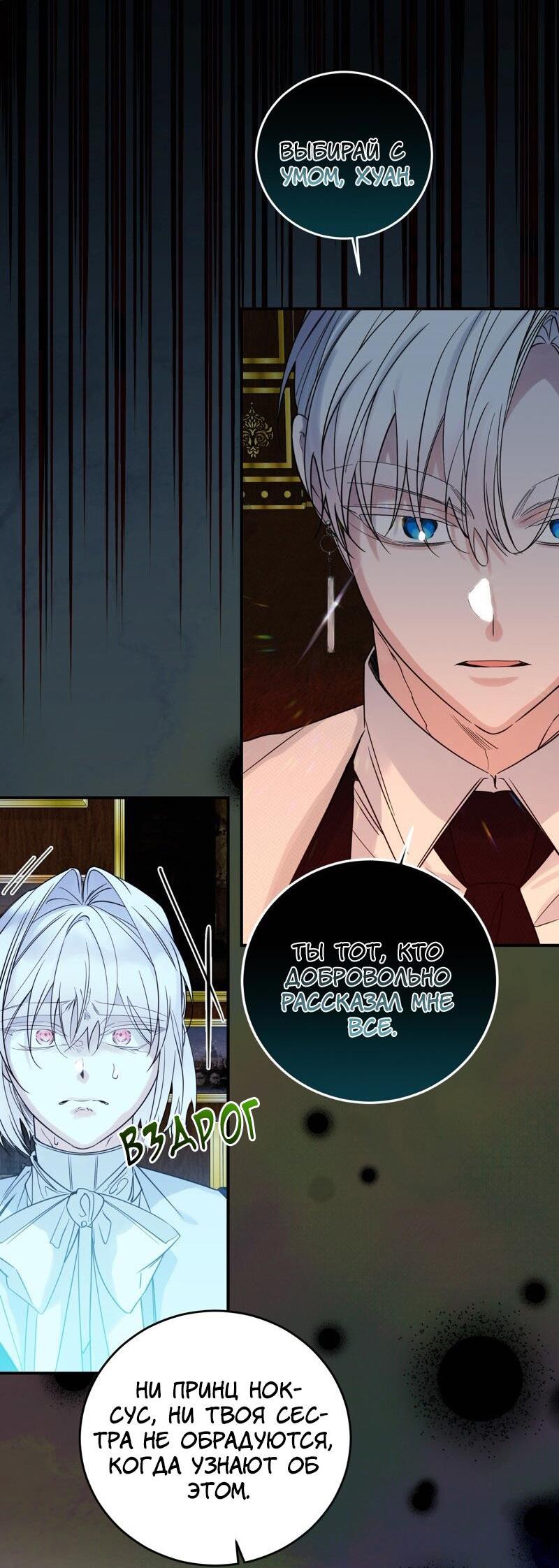 Манга Сказки для злодеев - Глава 78 Страница 13