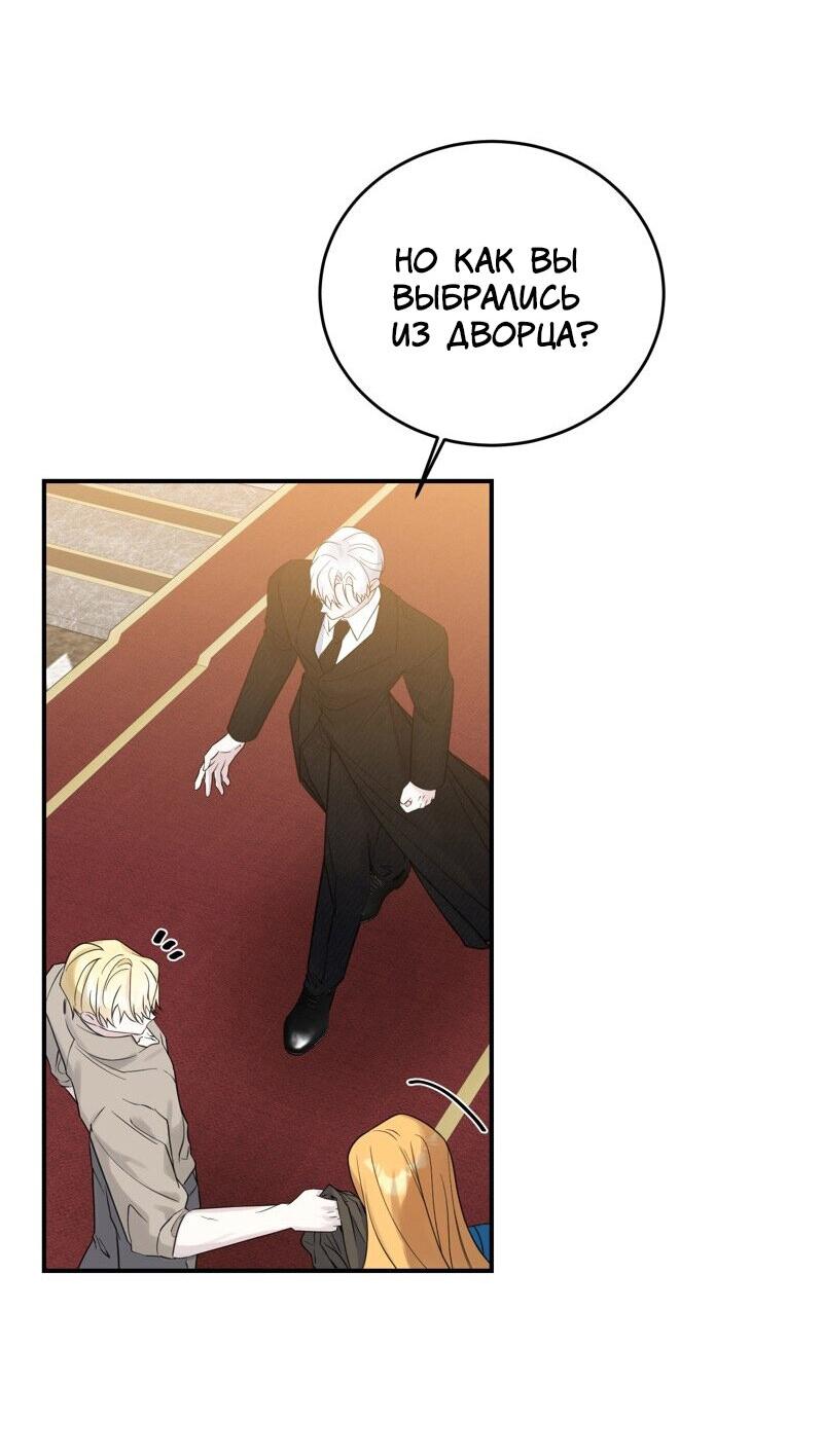 Манга Сказки для злодеев - Глава 78 Страница 42