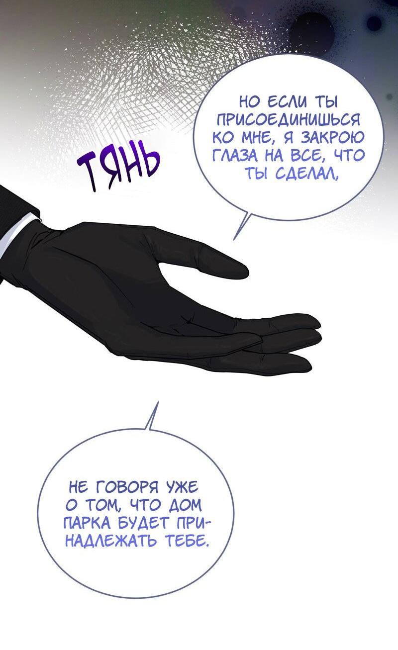 Манга Сказки для злодеев - Глава 78 Страница 14
