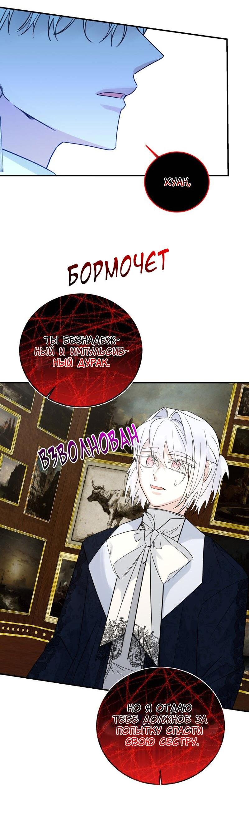 Манга Сказки для злодеев - Глава 78 Страница 8