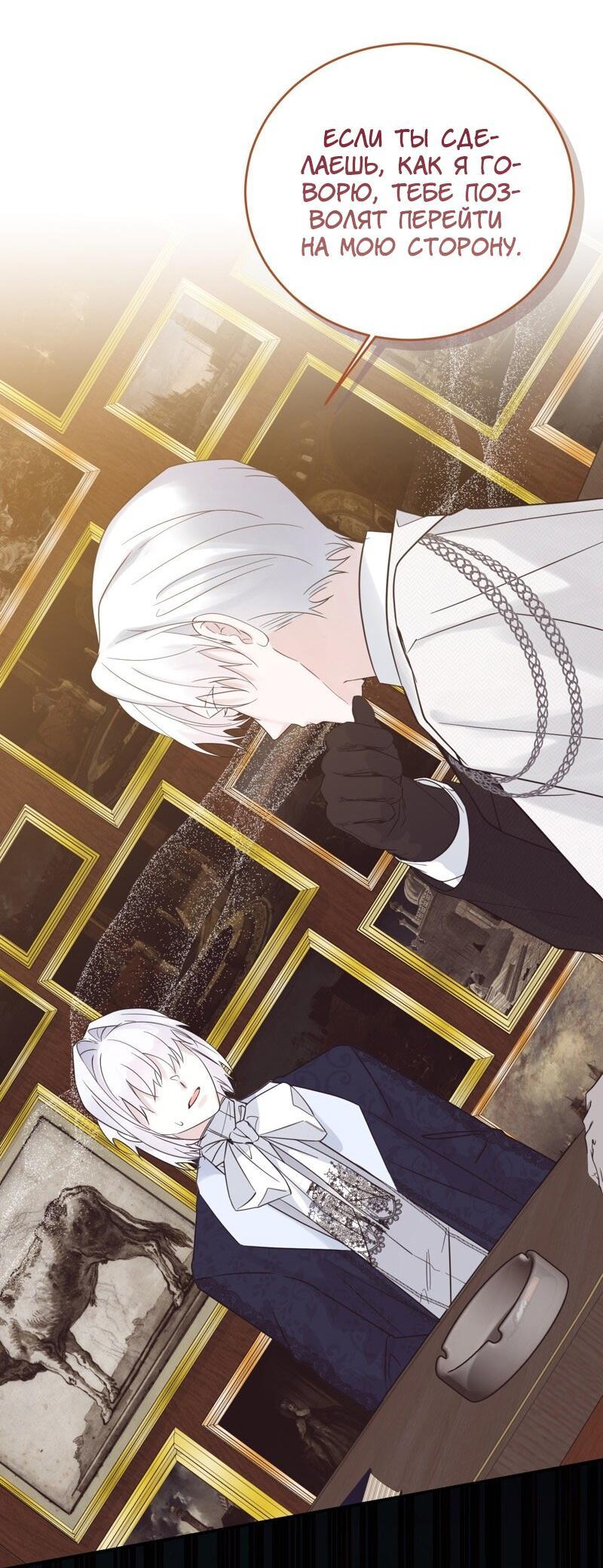 Манга Сказки для злодеев - Глава 78 Страница 12