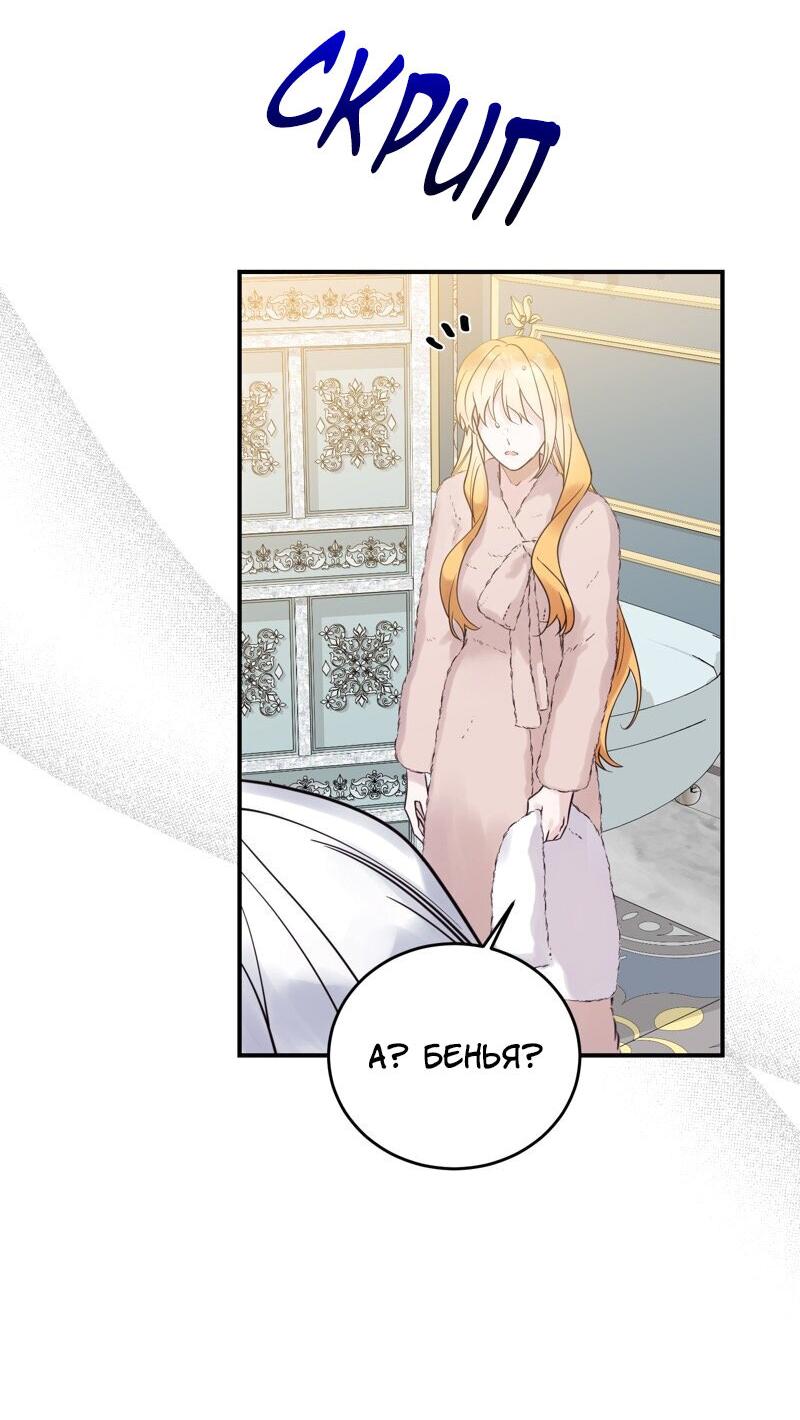 Манга Сказки для злодеев - Глава 78 Страница 25