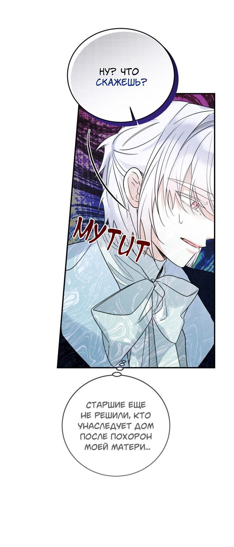 Манга Сказки для злодеев - Глава 78 Страница 15