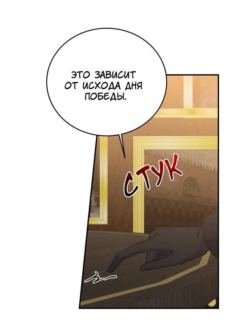 Манга Сказки для злодеев - Глава 78 Страница 18