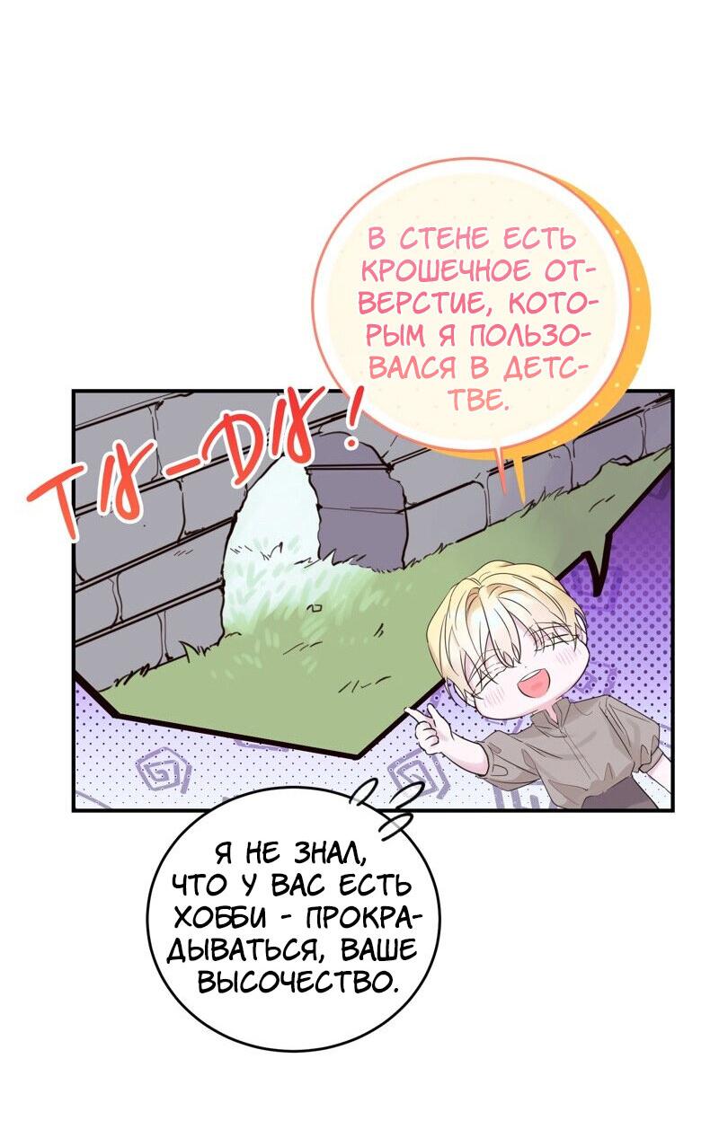 Манга Сказки для злодеев - Глава 78 Страница 43